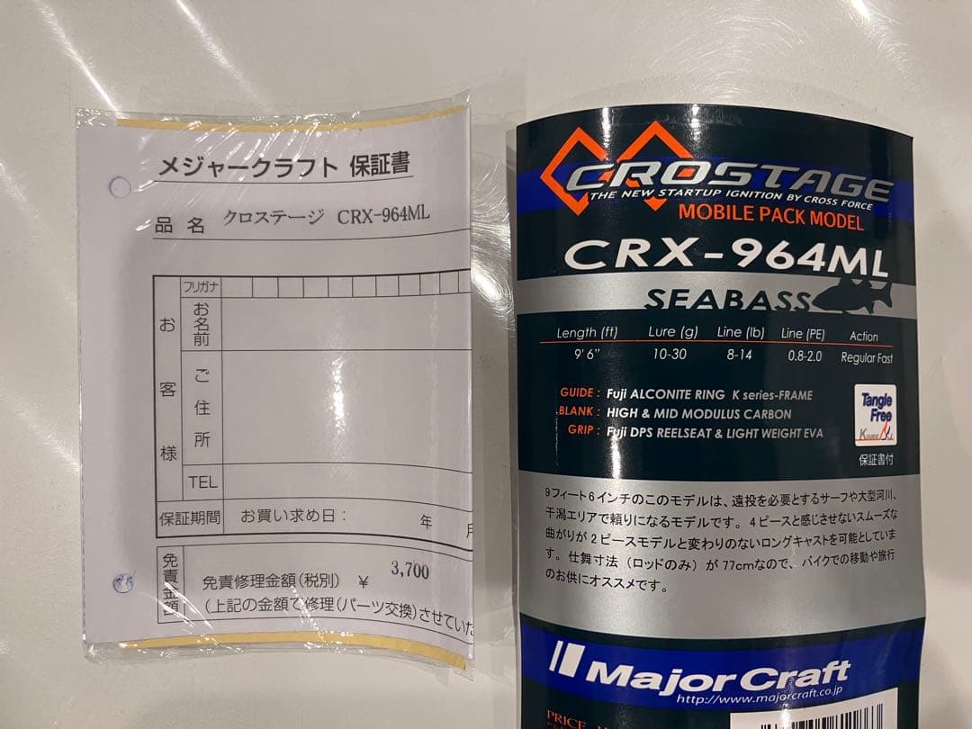 Major Craft CRX-964ML シーバスロッド 9'6\"　4ピース