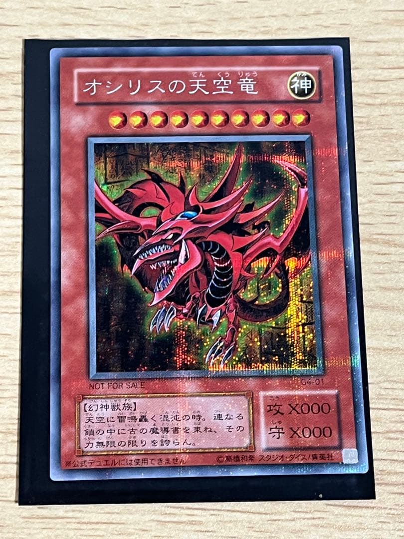 ②遊戯王OCG 神のカード3枚セット