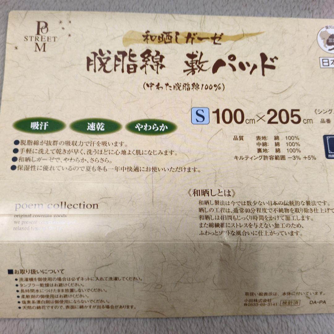 脱脂綿敷きパッド和晒しシングルピンク