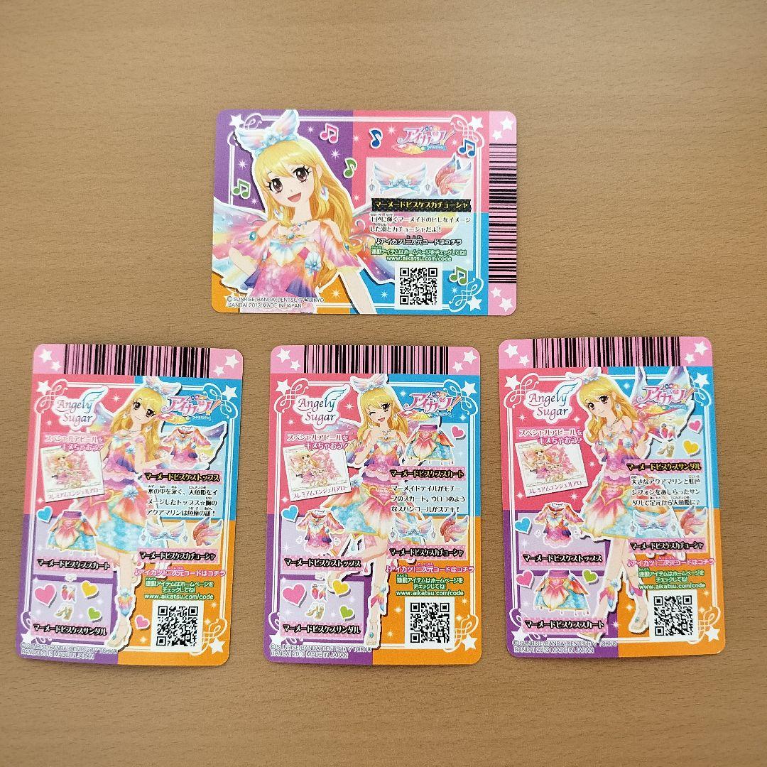 アイカツ　マーメードピスケスコーデ　星宮いちご　プレミアム