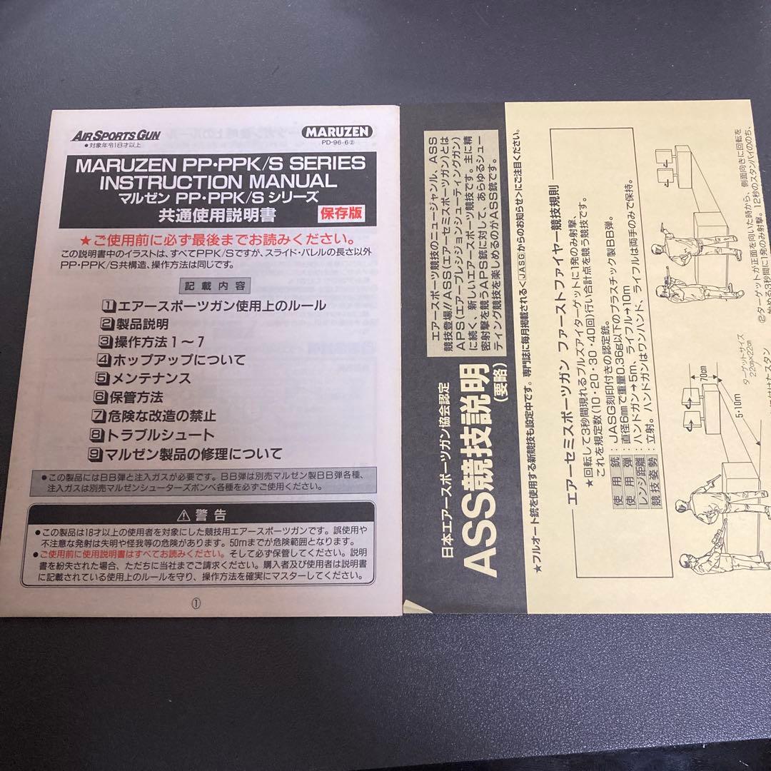 MARUZEN PPK/S ガスガン シルバー