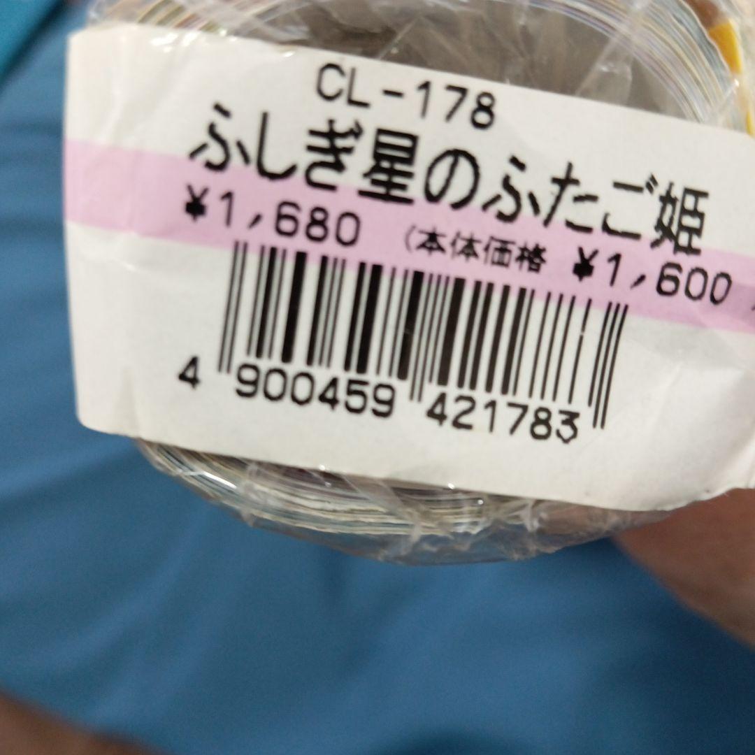 カレンダー'06 ふしぎ星のふたご姫