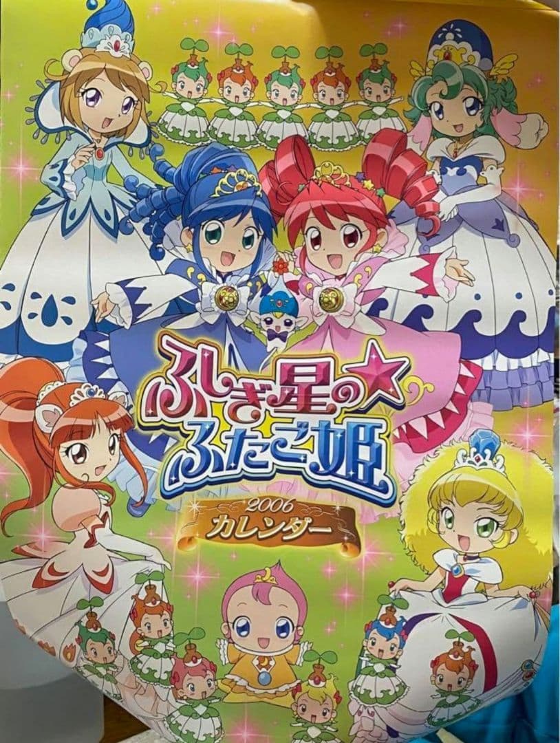 カレンダー'06 ふしぎ星のふたご姫