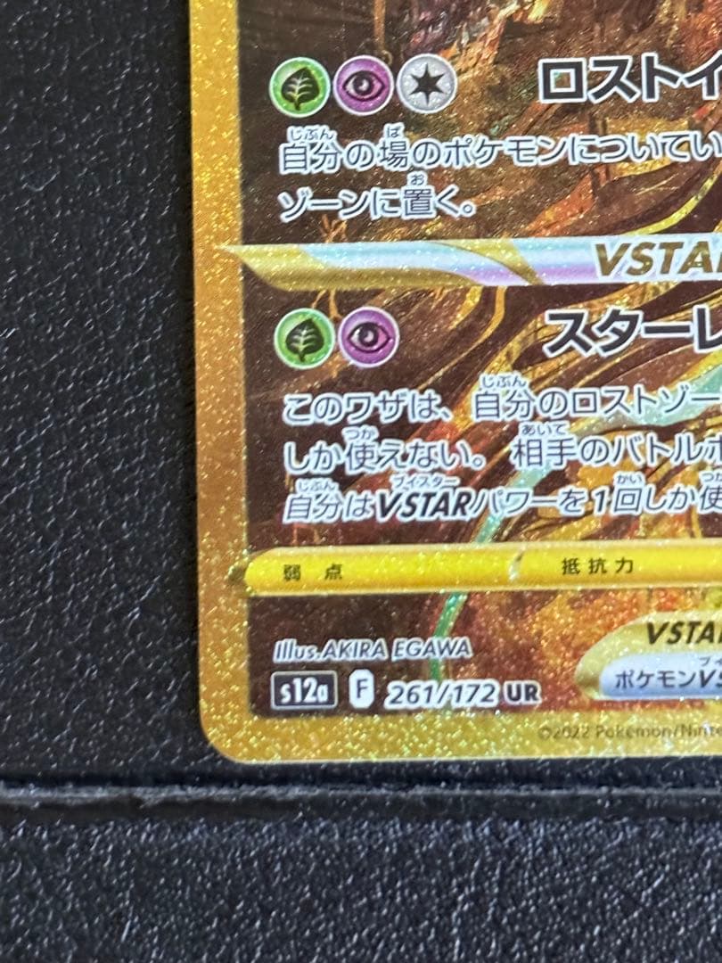 ギラティナVSTAR UR S12a VSTARユニバース 261/172最安値