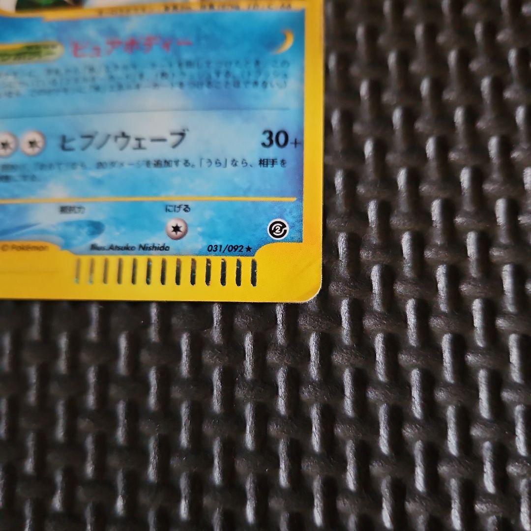 ポケモンカード スイクン (キラ) 第2 弾 地図にない町