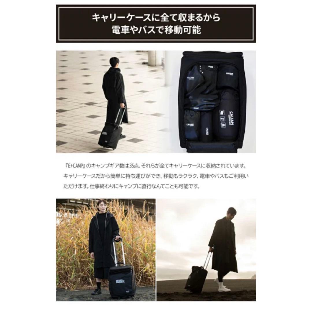 YUSUKEキャンプギア完全セット CALIAN E+CAMPソロキャンプ