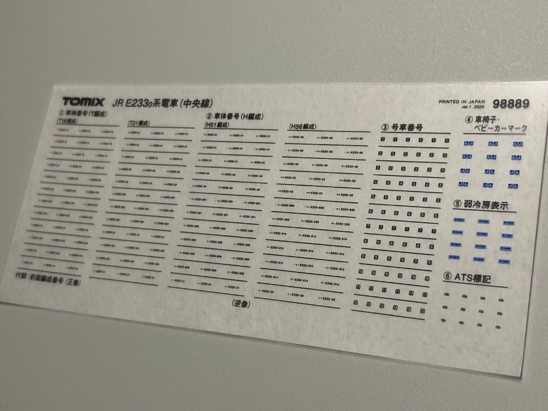 TOMIX E233系 中央線 グリーン車2両バラシセット 転写シート1枚付き