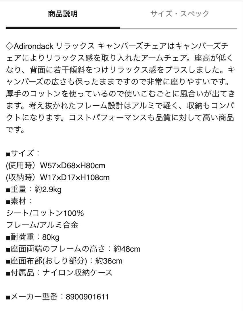 ADIRONDACK リラックス　キャンパーズチェア　ベージュ
