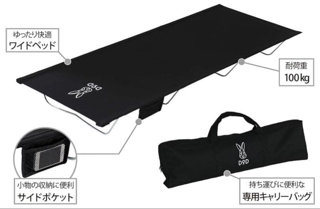 新品未使用 ワイドキャンピングベッド CB1-100-BK 黒　ブラック