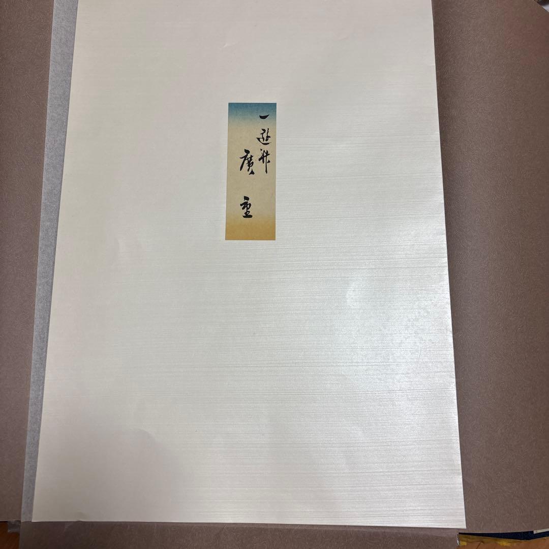 古美術　浮世絵　広重    国貞  悠々洞出版　10枚　アンティーク