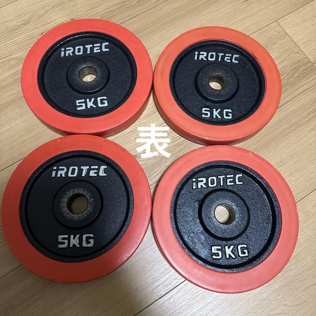 【送料無料】アイロテック ダンベル　バーベル　プレート　5kg 4枚