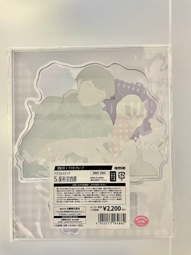 【新品未開封】怪獣8号 マリオンクレープ アクリルスタンド アクスタ 保科宗四郎