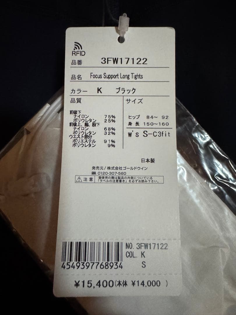 ゴールドウィン　C3fit w's Sサイズ 反射素材付き