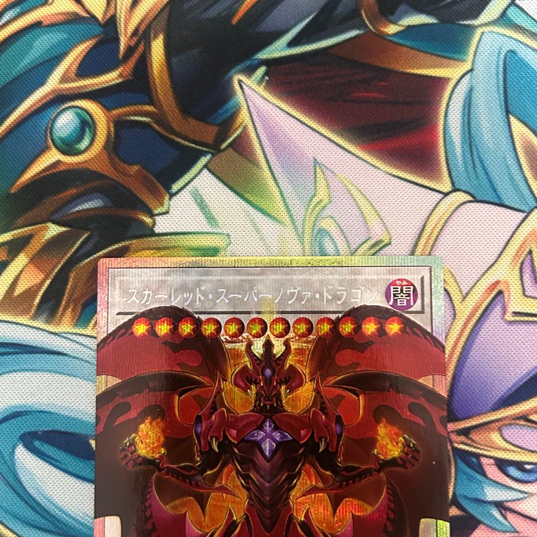 遊戯王 スカーレッド・ノヴァ・ドラゴン スーパーノヴァ・ドラゴン2枚セット