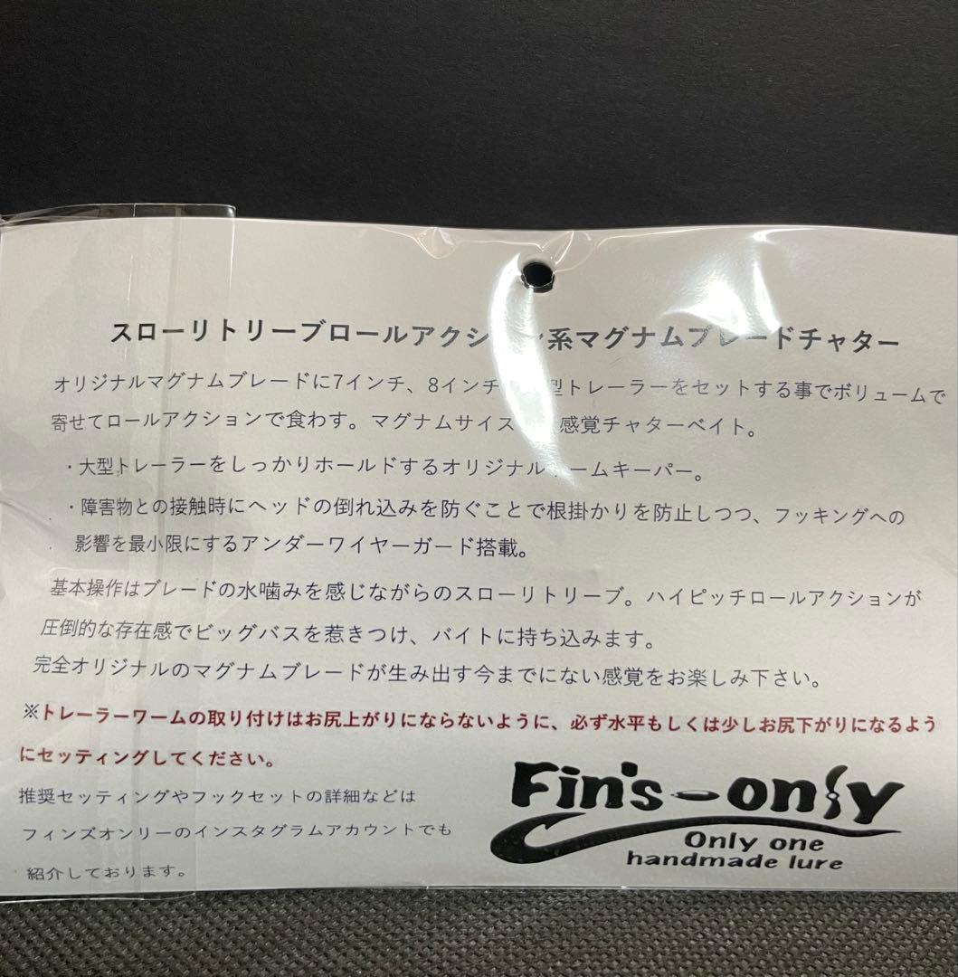 フィンズオンリー MBSチャター1/2oz グリパンシャイナー