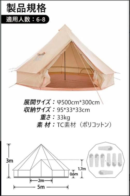TOMOUNT ベルテント5m①　本体・ポール