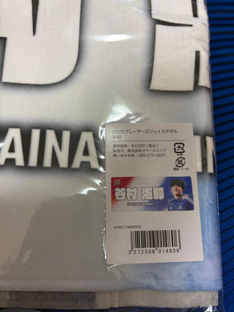 【新品・タオル付き】2026 横浜・Fマリノス ユニフォーム 9番 谷村海那