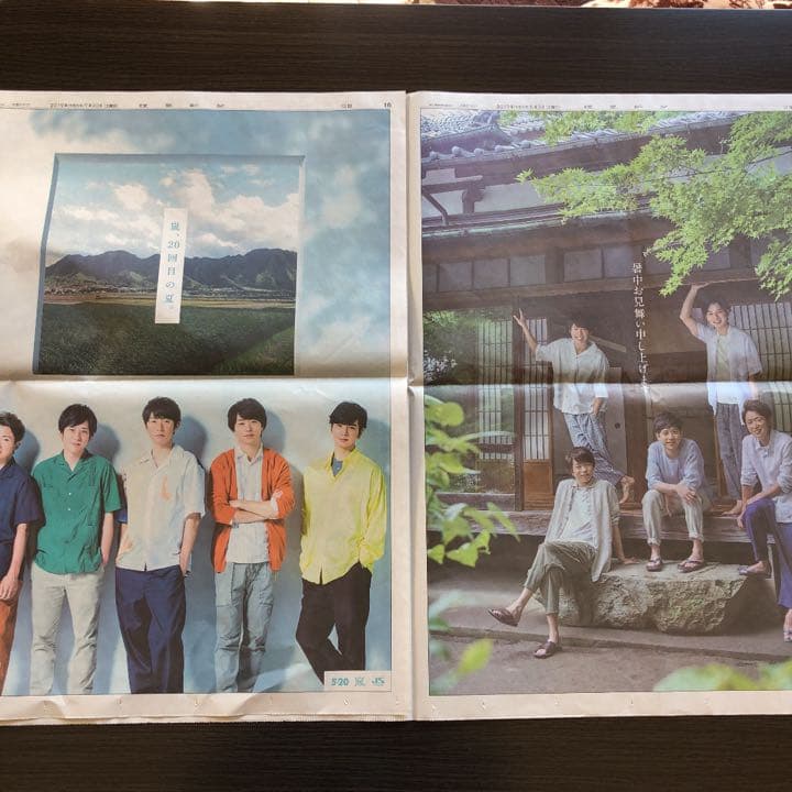 嵐　読売新聞 全面広告(5月〜11月) 他 おまけ付