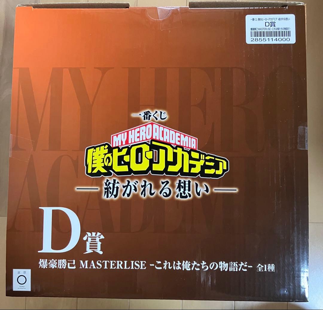 一番くじ 僕のヒーローアカデミア ヒロアカ 紡がれる想い D賞 爆豪　フィギュア