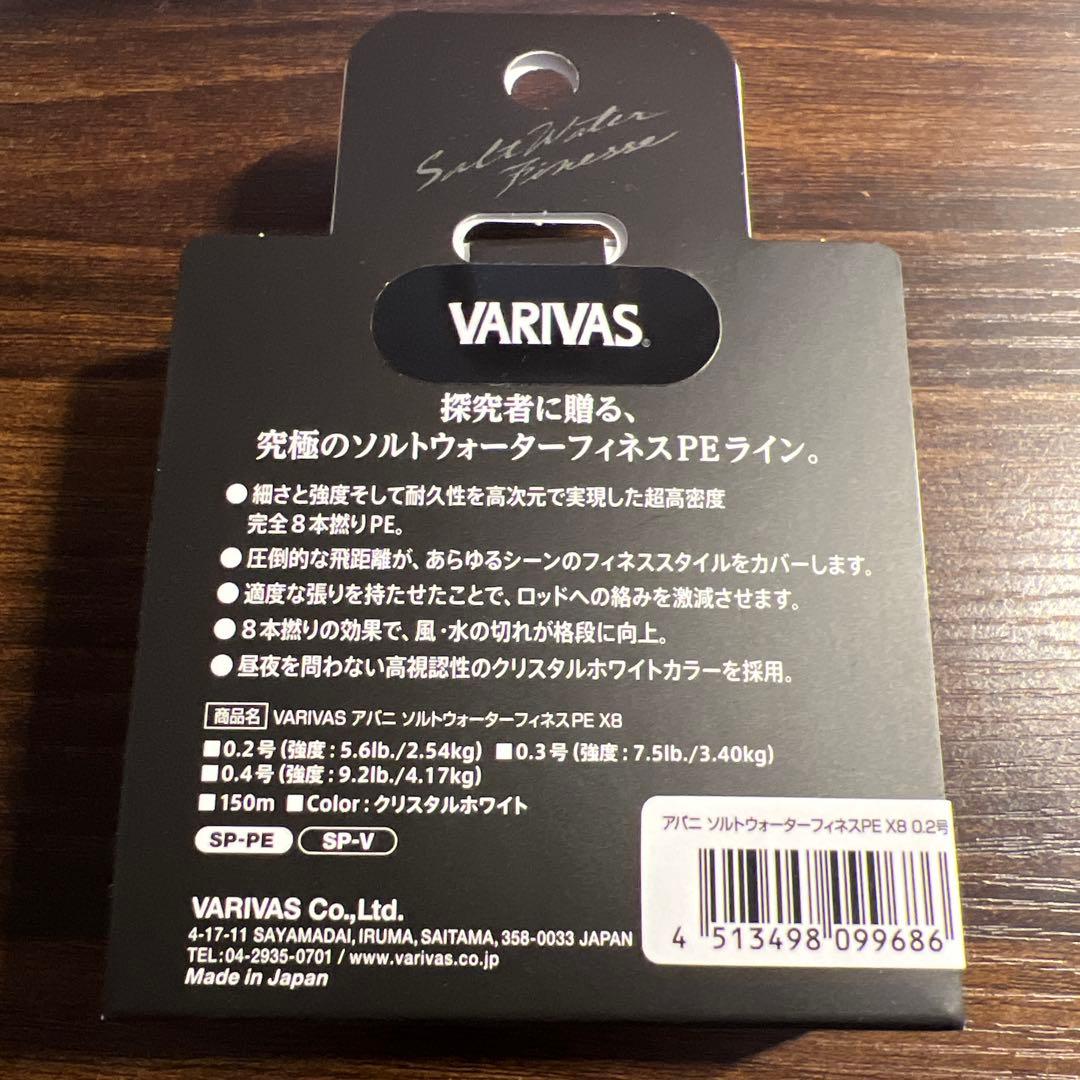 バリバス　アバニ　ソルトウォーターフィネスPE 0.2号