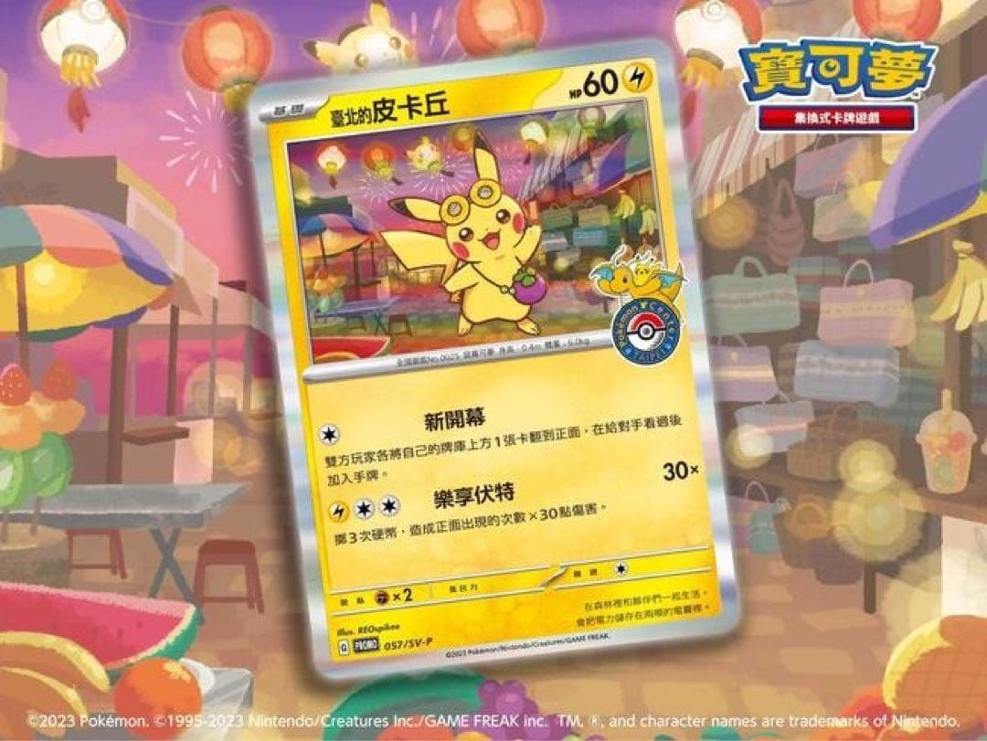 千尋【限定品】台北ピカチュウ プロモ 未開封