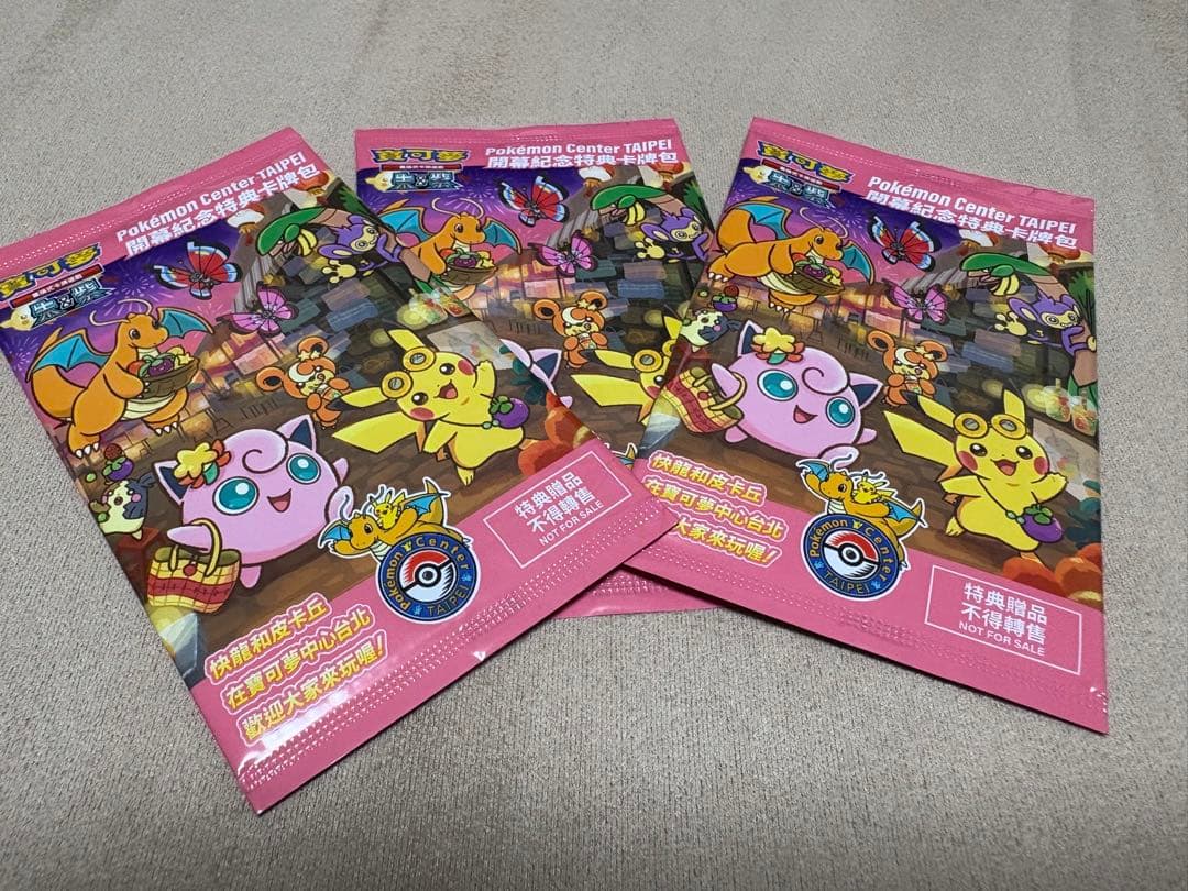千尋【限定品】台北ピカチュウ プロモ 未開封