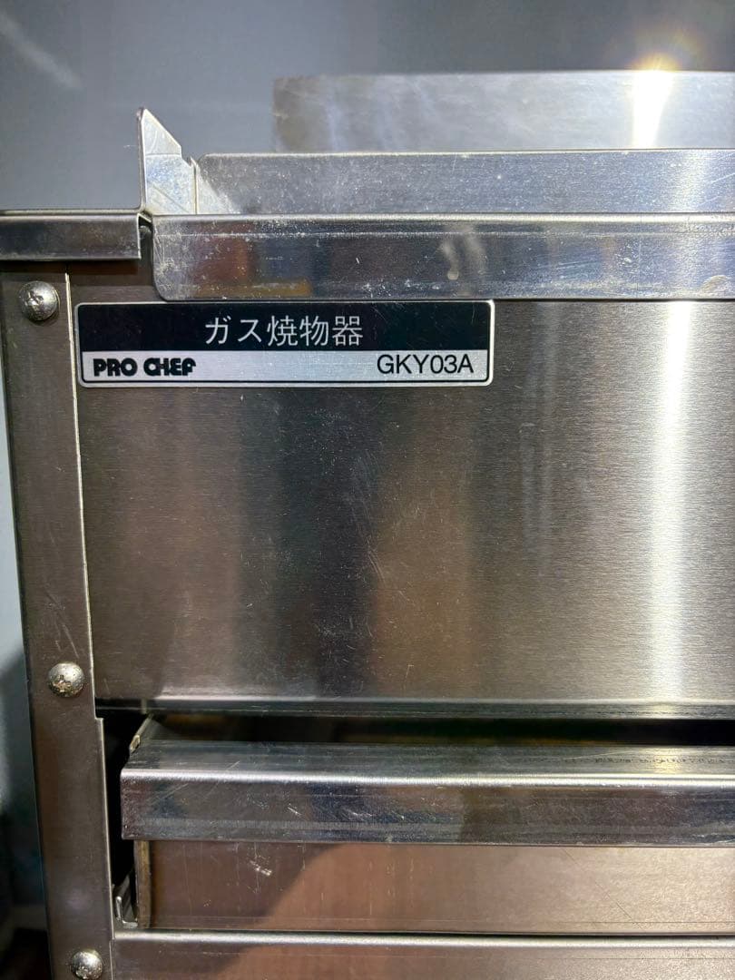 未使用品　中部コーポレーション　串焼き器　GKY03A　LPガス