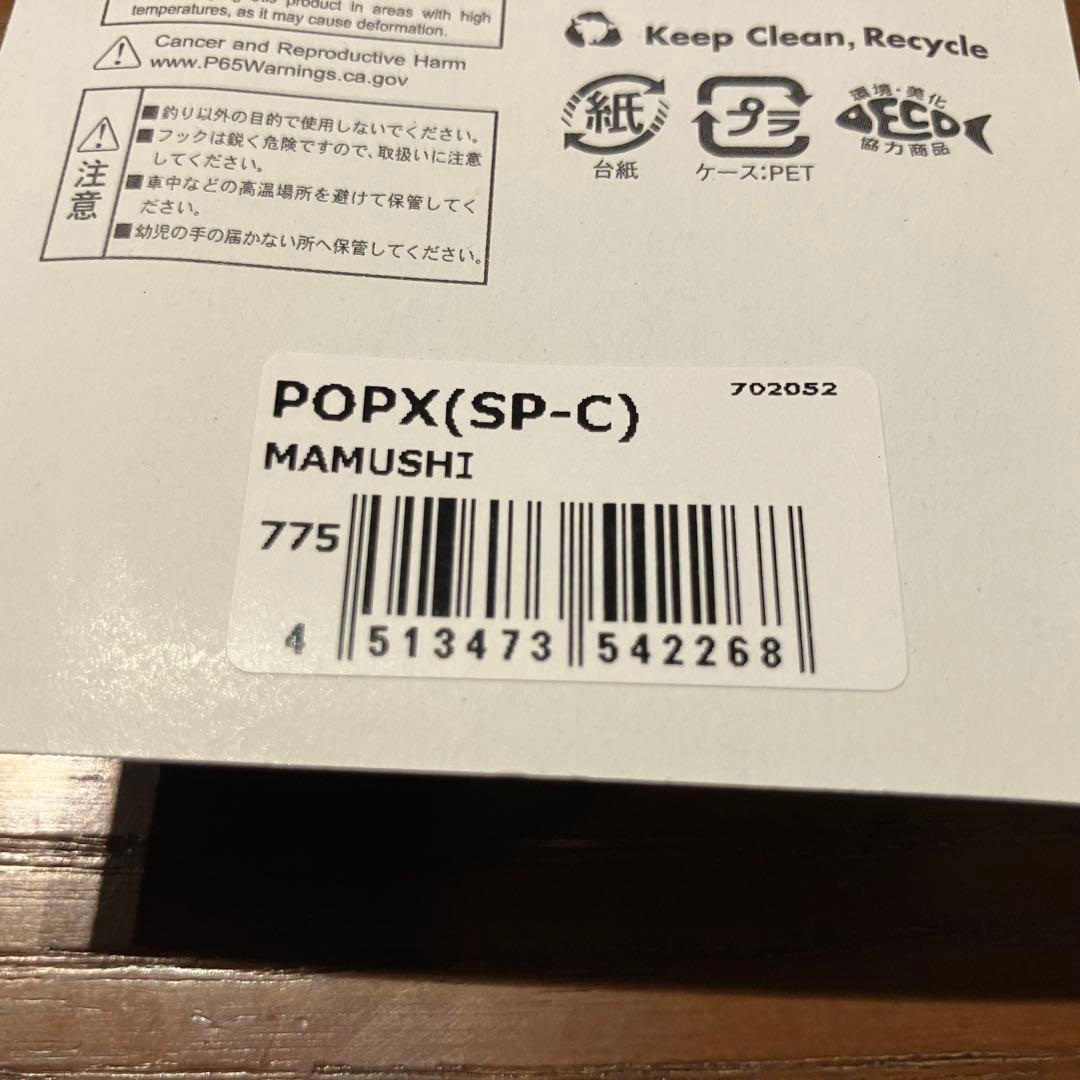メガバス ポップエックス マムシ POP-X エキシビジョン 2025