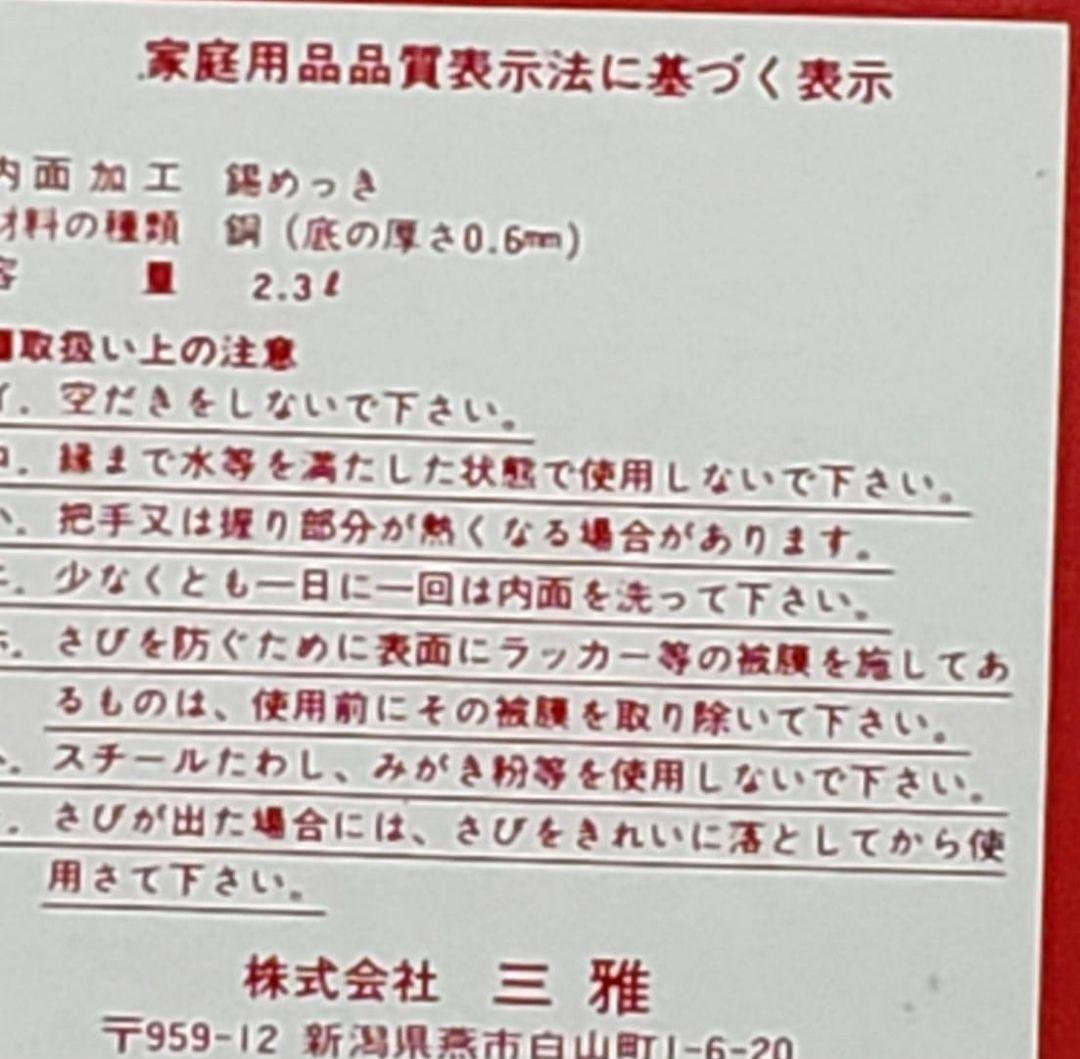 銅製　燕市やかん ２.３㍑　新品未使用
