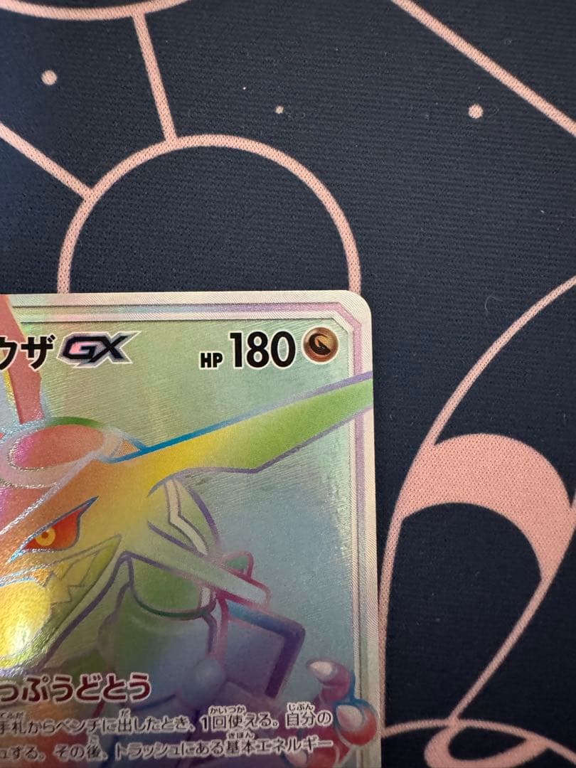 レックウザGX HR SM7 裂空のカリスマ 109/096