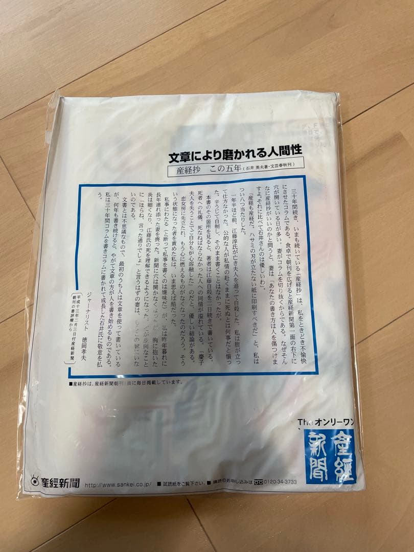 サッカー記念グッズ