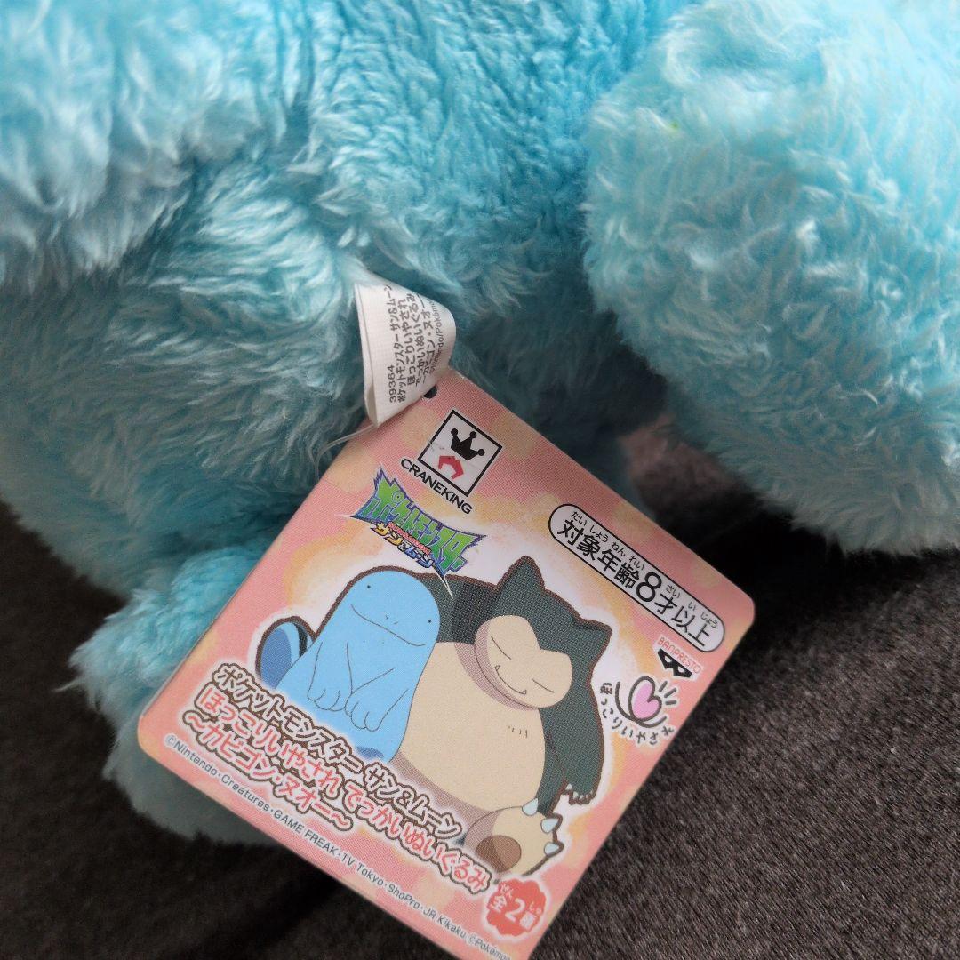ほっこりいやされ　でっかいぬいぐるみヌオー