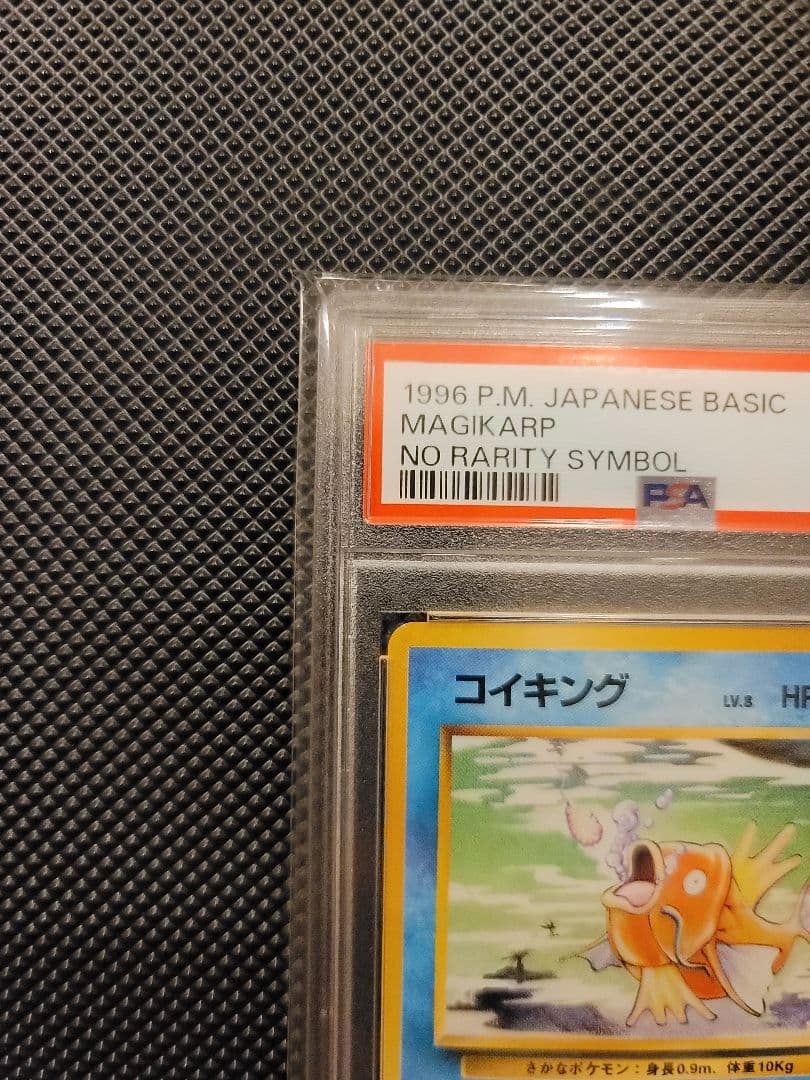 【PSA8】 コイキング　ポケモンカード 旧裏 初版 マークなし