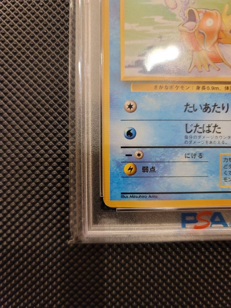 【PSA8】 コイキング　ポケモンカード 旧裏 初版 マークなし