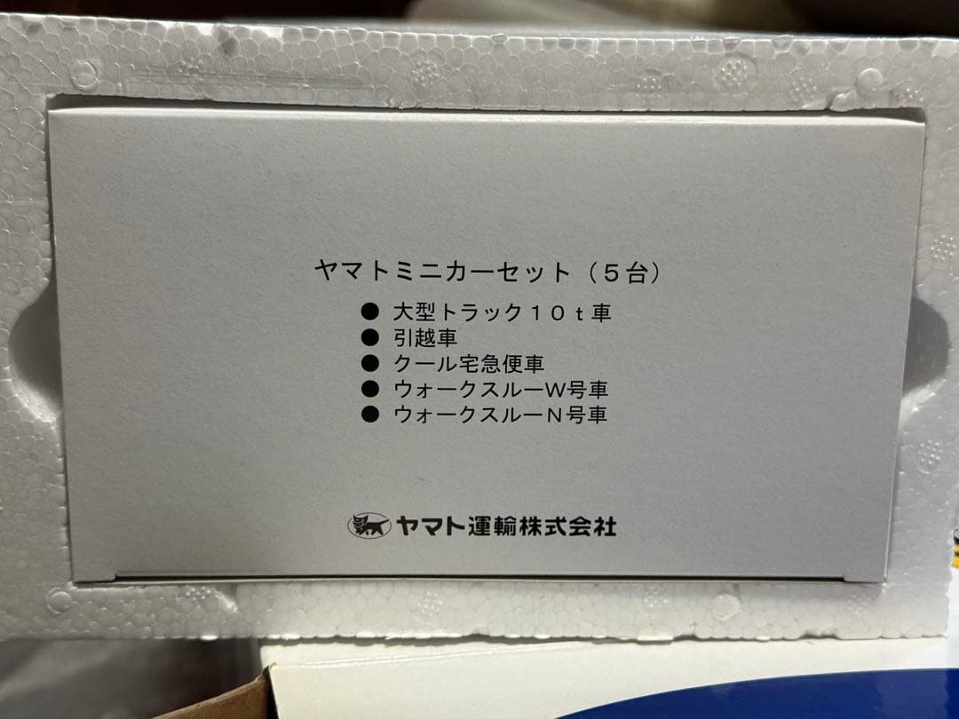 クロネコヤマトミニカーセット(ケース付)