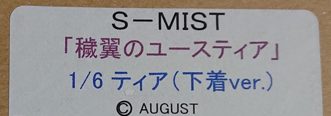 穢翼のユースティア『ティア 下着ver』ガレージキット S-MIST