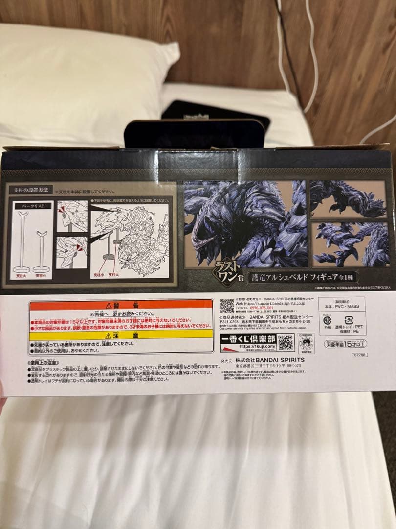 BANDAI モンスターハンター アルバトリオン フィギュア　ラストワン賞
