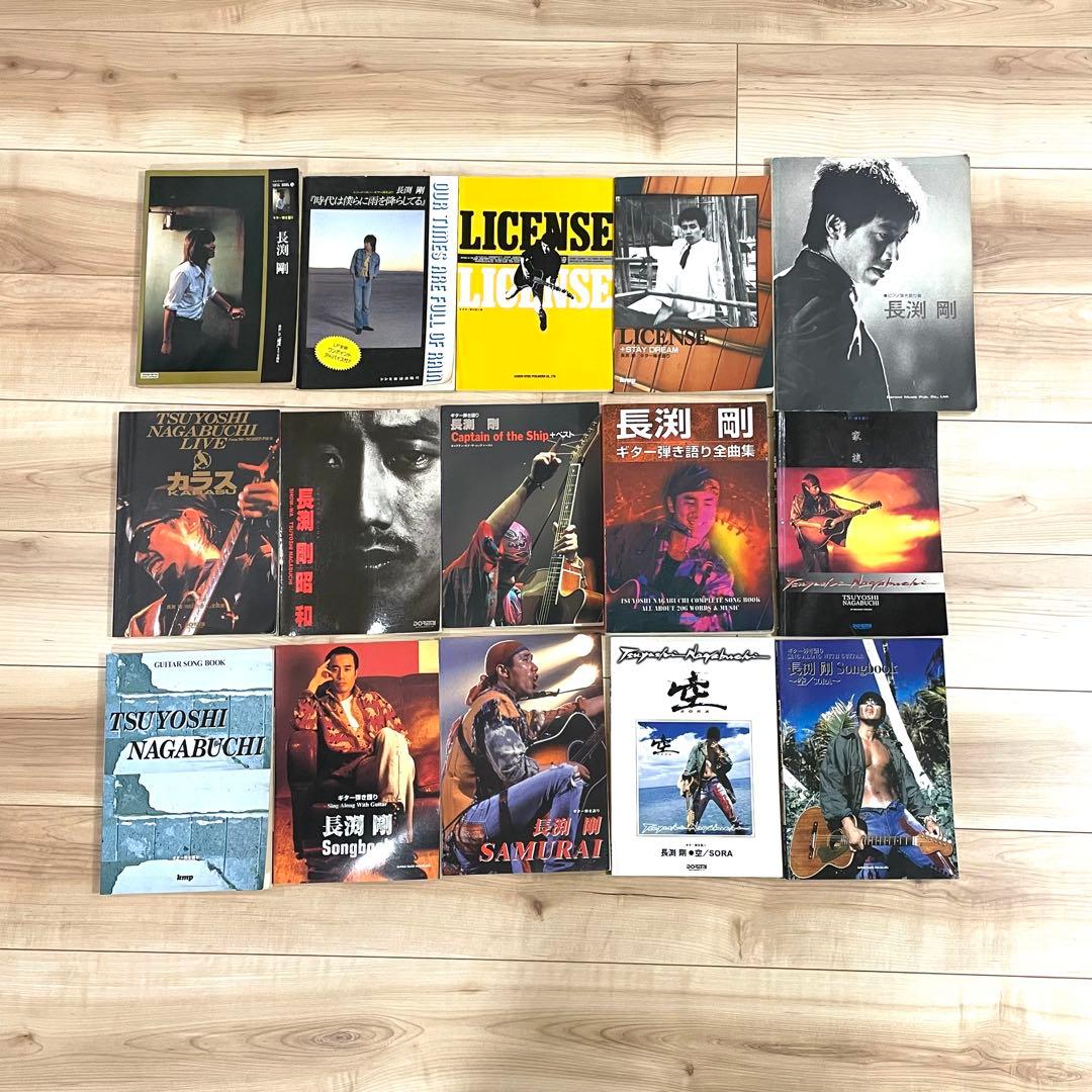 長渕剛 楽譜 15冊！ギター弾き語り全曲集 ピアノ ハーモニカテクニック等②