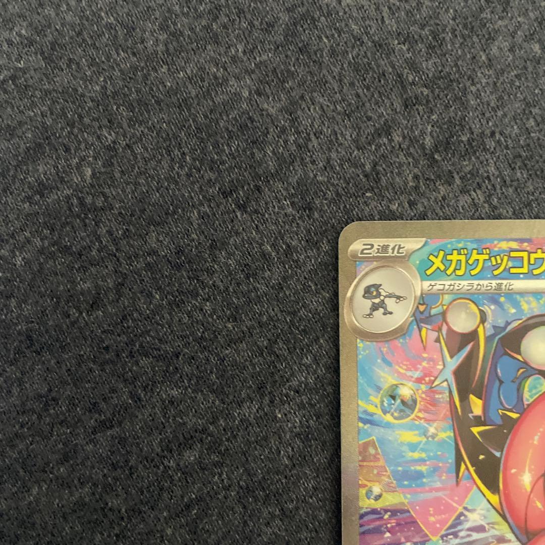 超美品メガゲッコウガex SAR MEGA 拡張パック ニンジャスピナー