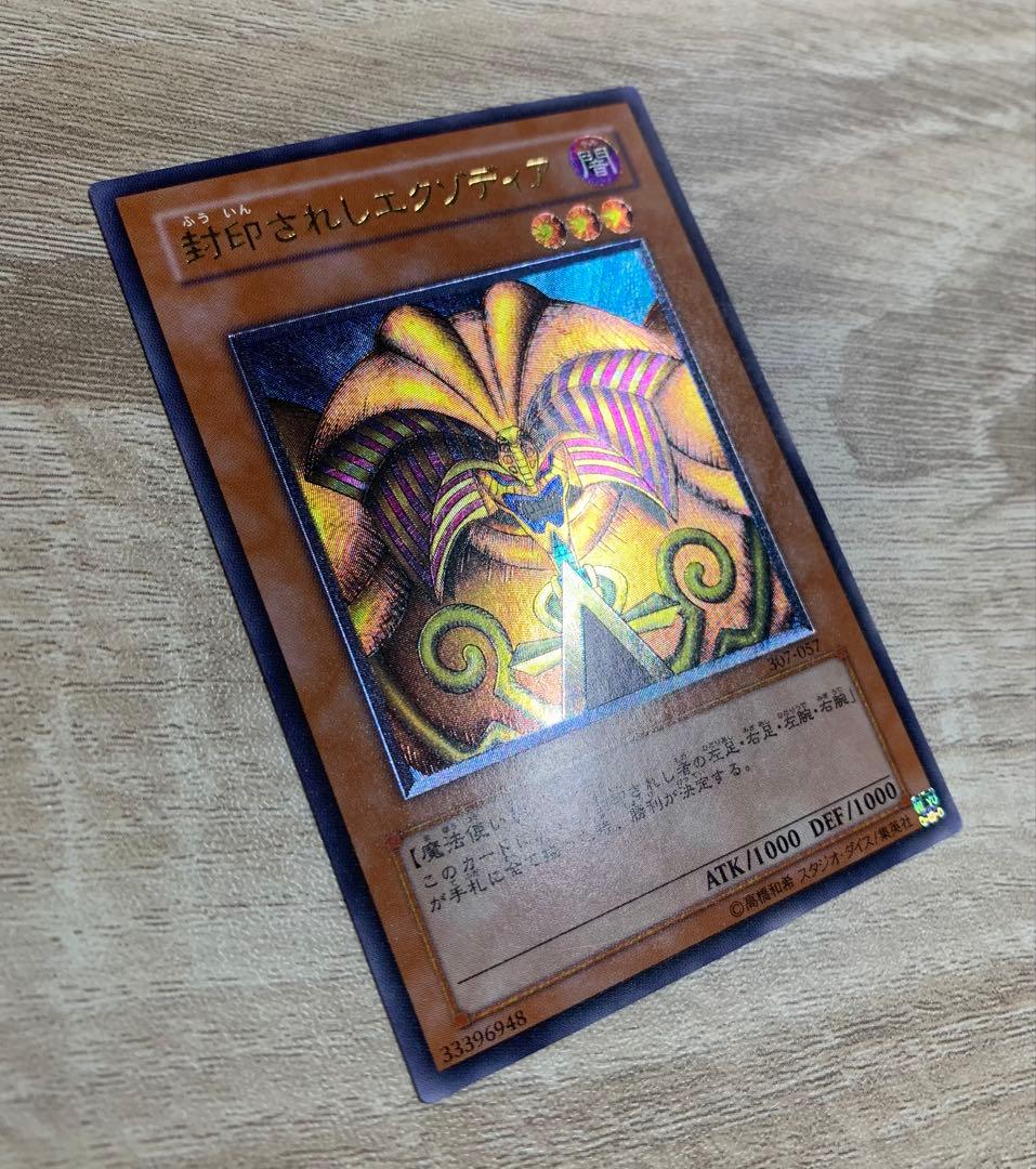 封印されしエクゾディア レリーフ 遊戯王