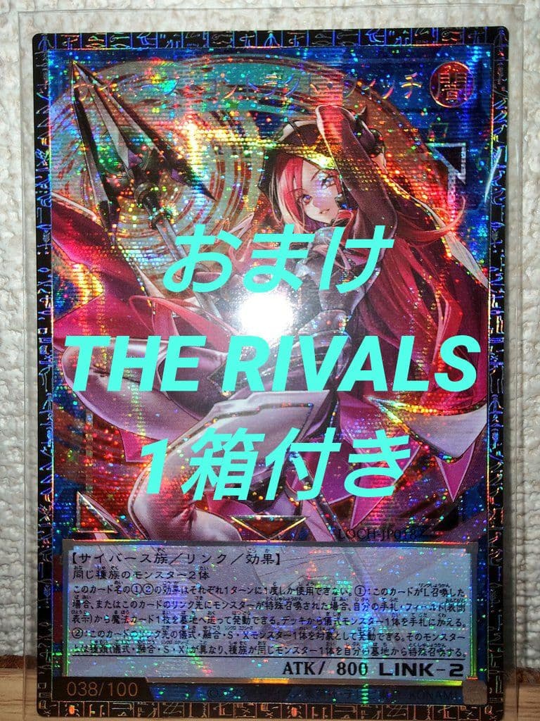サイバース・コントラクト・ウィッチ　グランドマスターレア　RIVALS1箱付き