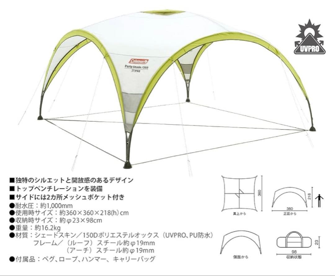 コールマン/パーティーシェード360(ライムグリーン）/廃盤品