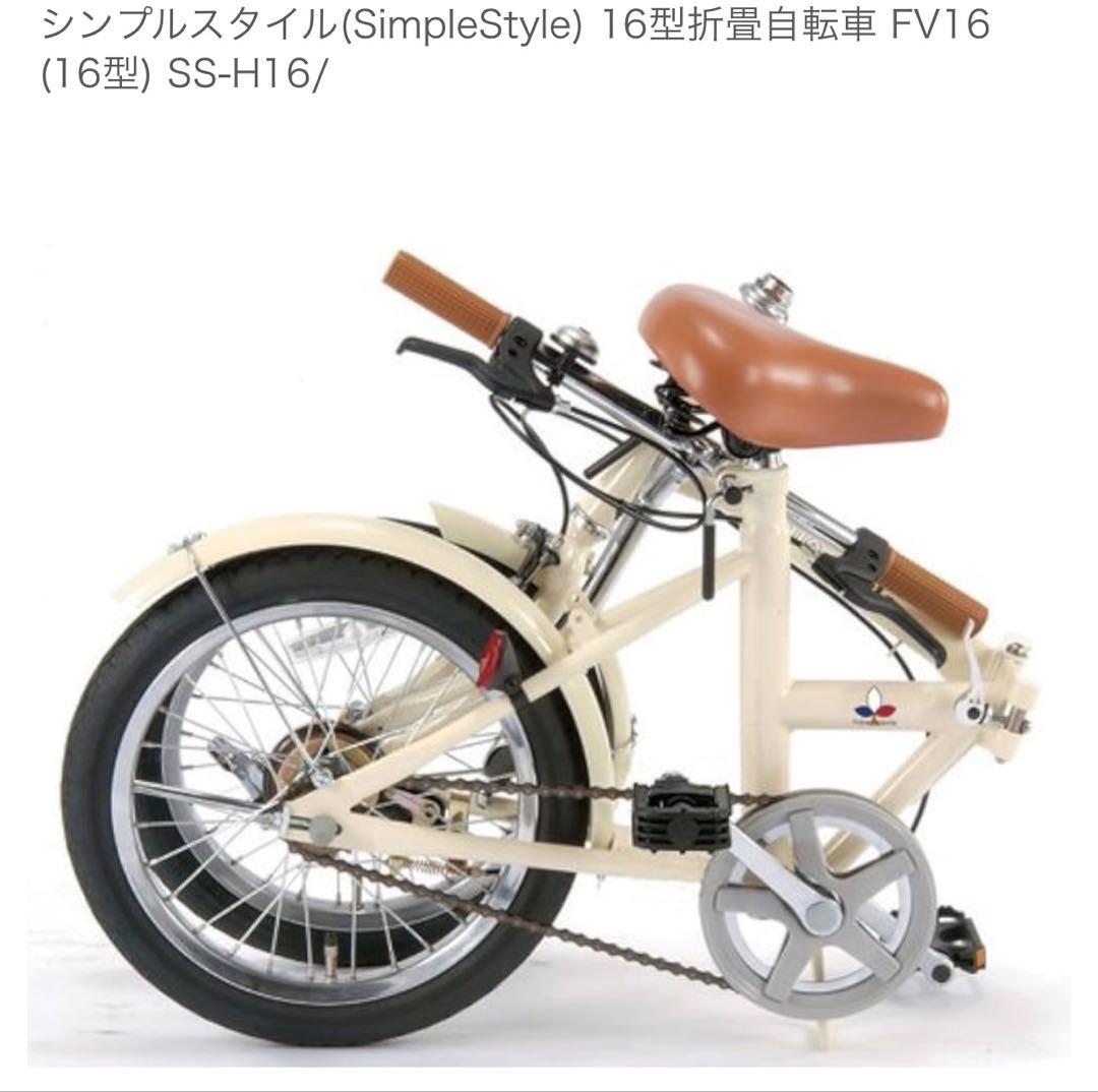 新品未使用品　SimpleStyle 16型折りたたみ自転車 FV16