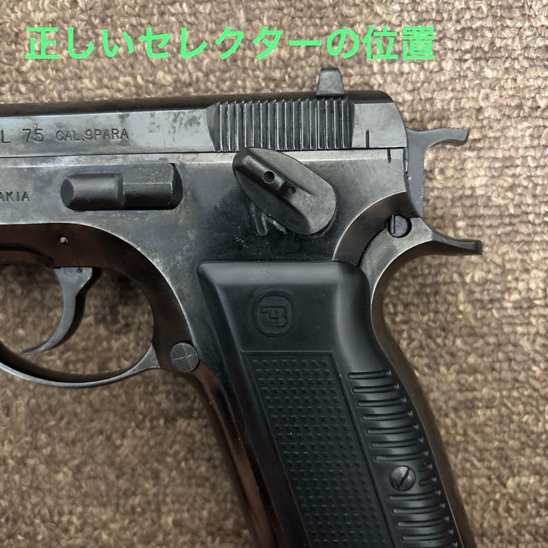 マルシン　CZ75 ガスブローバック　排夾式