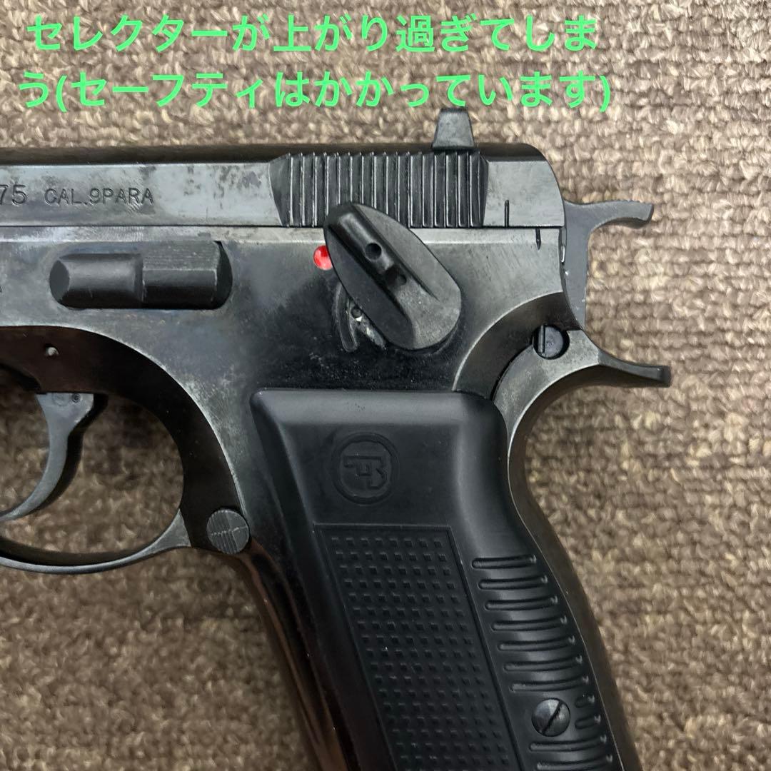 マルシン　CZ75 ガスブローバック　排夾式