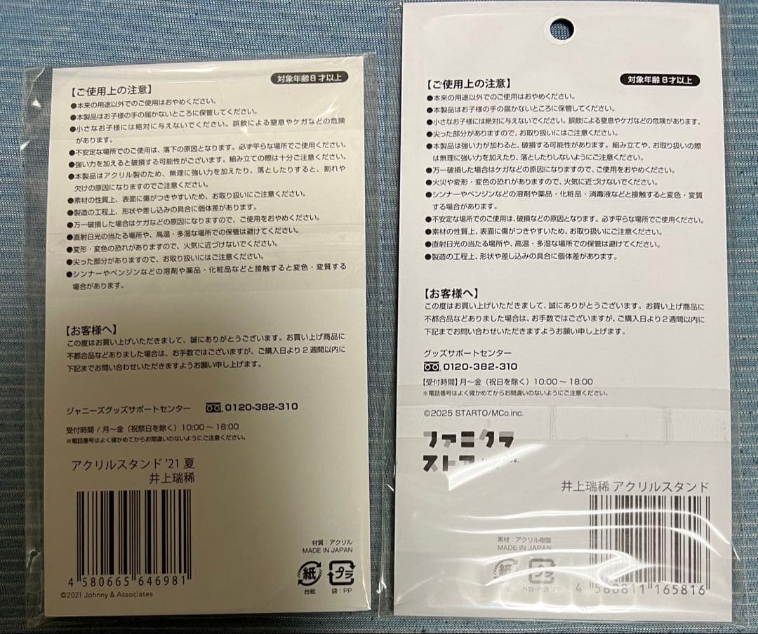 KEY TO LIT キテレツ 井上瑞稀 グッズ 6点セット