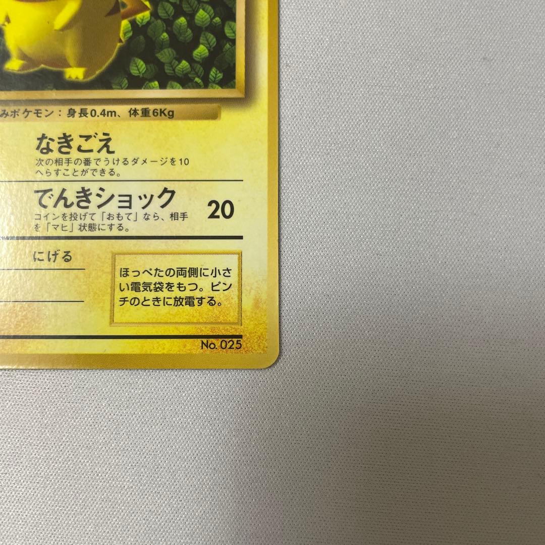 ピカチュウ 旧裏 コロコロ プロモ ken sugimori 光沢あり エラー