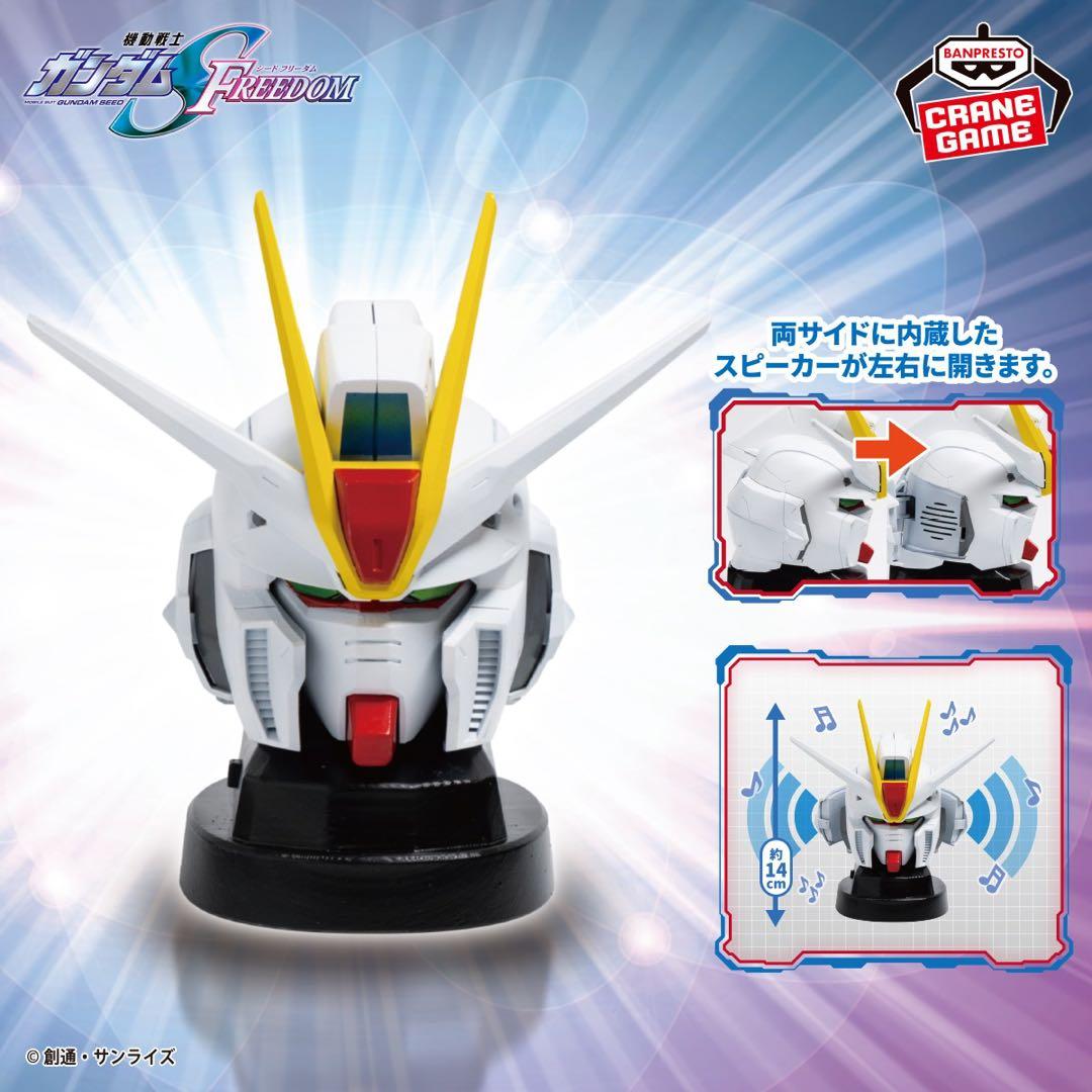 機動戦士ガンダムSEED FREEDOM ヘッド型スピーカー フィギュア 26箱