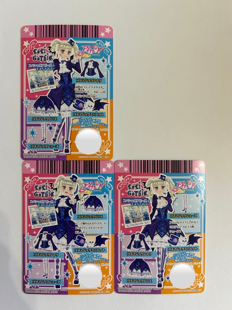アイカツカード　ゴスマジックコーデ　藤堂ユリカ　アイカツ　初期　プレミアム