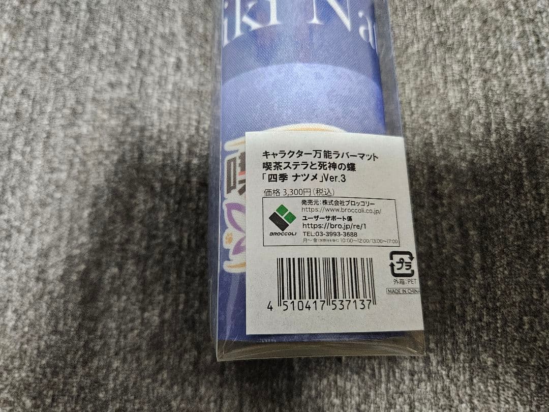 キャラクター万能ラバーマット喫茶ステラと死神の蝶「四季 ナツメ」Vol.3